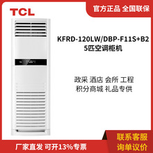 TCL空调 立式 变频冷暖柔风智能自清洁客厅立柜式空调 5匹变频柜