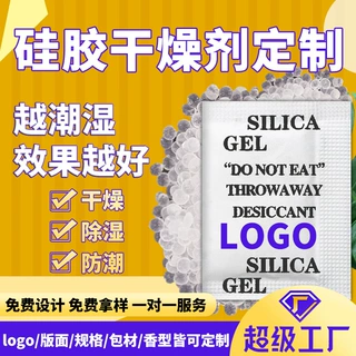 硅胶干燥剂定制服装鞋子原料透明颗粒箱包1234500g小包除湿防潮珠