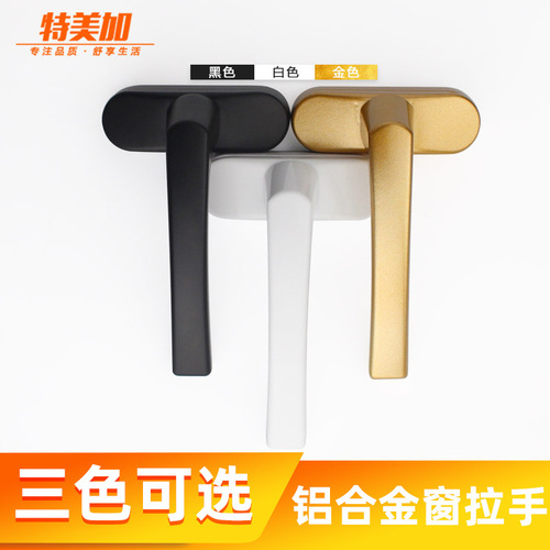 I6CV wholesale window handle, window pull, aluminum window handle, window transmission handle, sliding window handle, aluminum alloy window handle