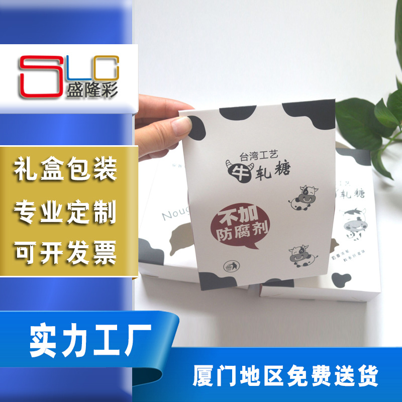 盛隆彩厂家非现货牛轧糖包装彩盒纸盒白卡纸袋开窗食品糕点包装盒