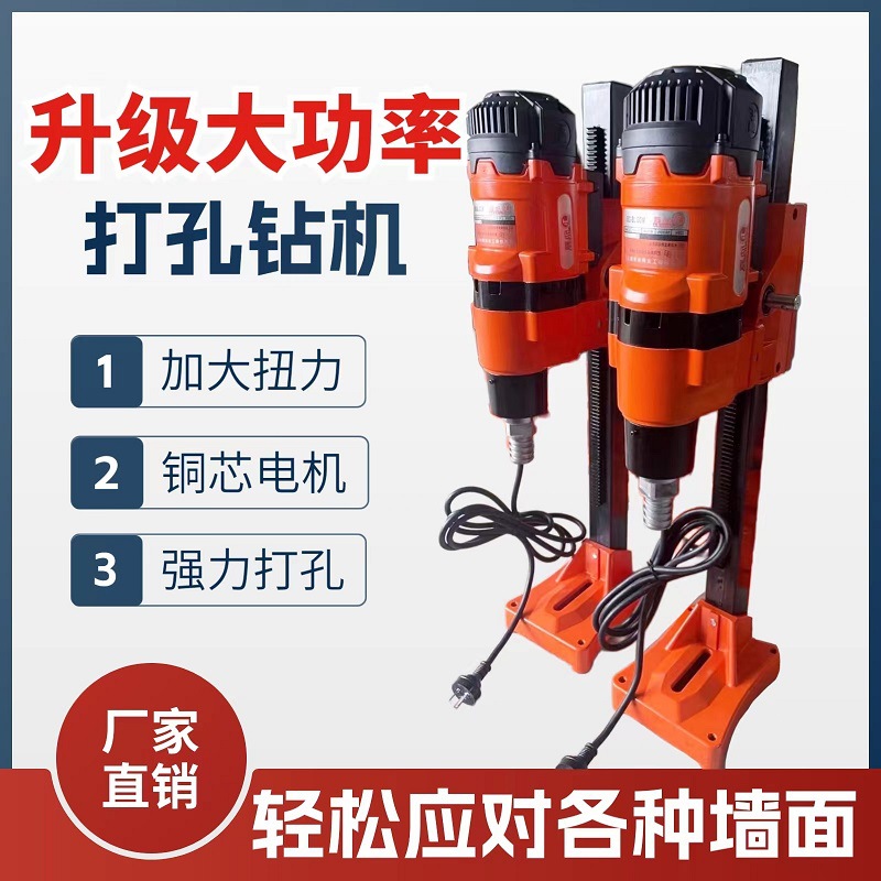 全新升级大功率打孔钻机混凝土砖墙空调孔下水道水钻开孔机现货