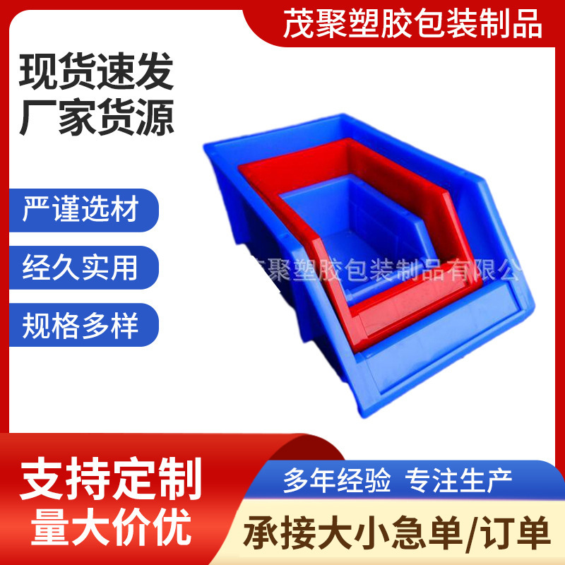 塑胶零件箱 斜口物料箱塑料组合式物料盒 背挂式零件盒塑料胶盒子