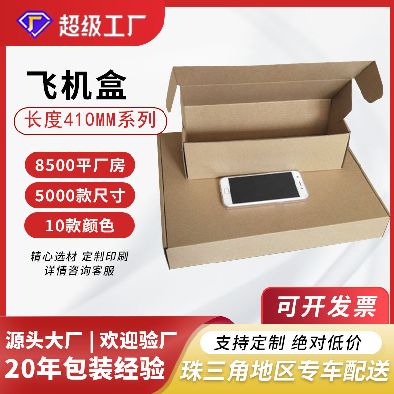 长方形大号飞机盒 长410mm高档牛皮色雨伞水杯包装盒定制印刷logo