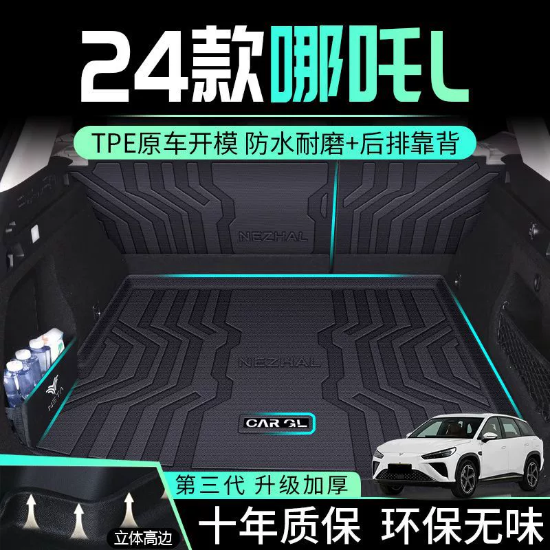 Применимо к коврике багажника Nежа L TPE окружает 24 модели наежа L.