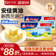 尚巧厨-安佳淡黄油454g动物家用煎牛排用盐雪花酥烘焙食材