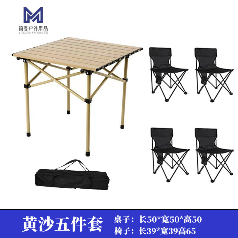 户外折叠桌椅套装露营折叠椅摆摊折叠桌子便携野营小马扎蛋卷桌|undefined