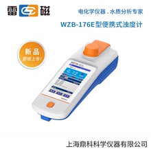 上海雷磁 WZB-176E型便攜式濁度計