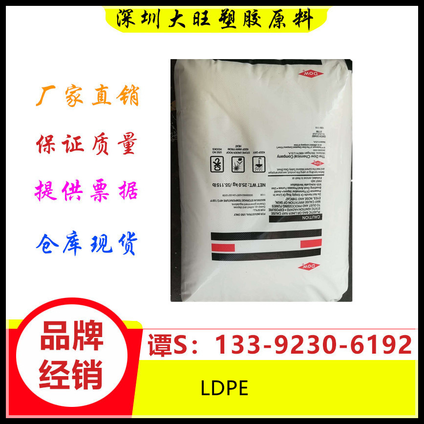 LDPE 美国陶氏 DFDB-6005 耐老化 耐低温 耐高温 介电材料 容器