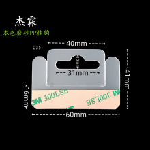 问号挂钩 彩盒PET挂钩 磨砂PP挂钩贴 透明塑料挂钩 飞机孔挂钩贴