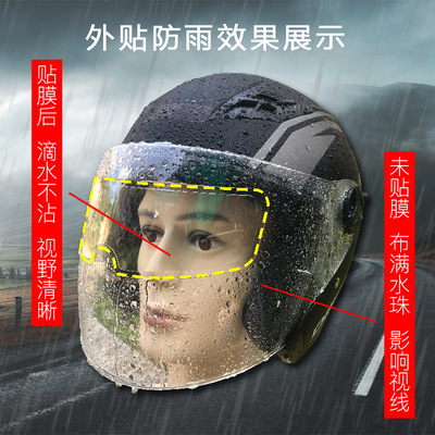 摩托车头盔贴膜电动车头盔防雾贴片盔半盔镜片雾贴一件批发批发|ms