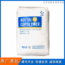 POM 云南云天化 GM90 耐磨高抗冲高滑动 注塑家用电器原料