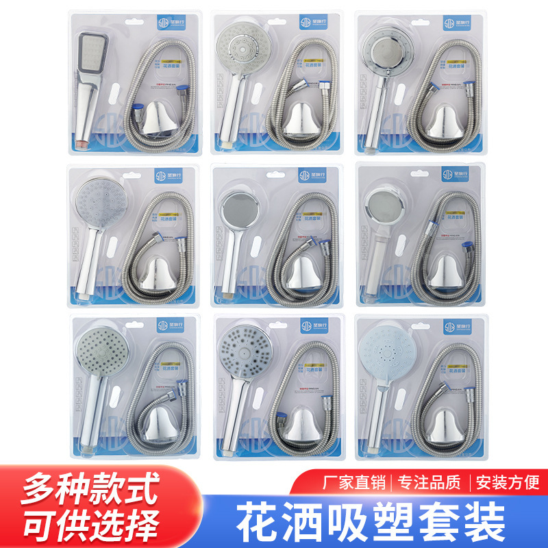 Factory Wholesale Shower Set Household Booster Shower Shower Shower Head White Hand Shower Blister Set