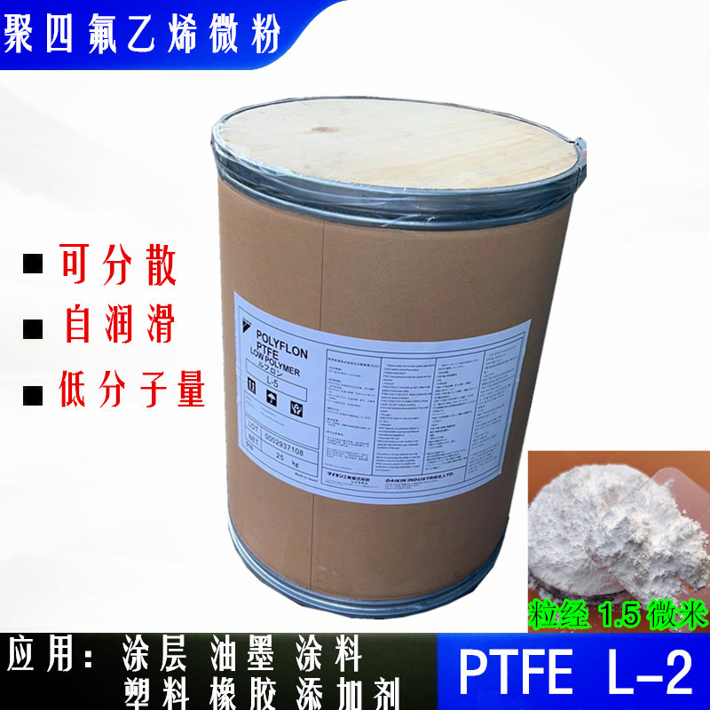 PTFE日本大金L-2聚四氟乙烯微粉 纳米级ptfel-2粉 四氟纳米铁氟龙