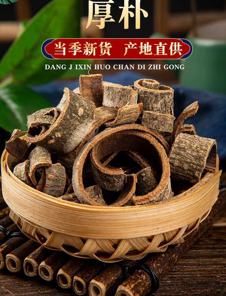 Sichuan Magnolia Bark Hou Po 厚朴 500g Dried Herbal Slices Traditional TCM Decoction Herb overview