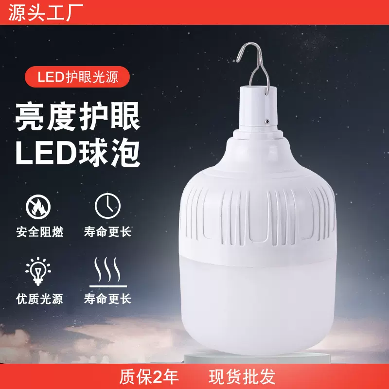led应急球泡灯usb带充电宝反冲功能夜市摆摊灯泡户外露营家用停电