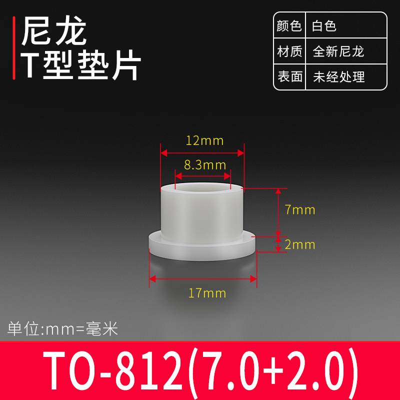台阶T型垫片凹凸尼龙塑料粒子垫高柱垫圈螺纹保护绝缘衬套 M6-M8|undefined