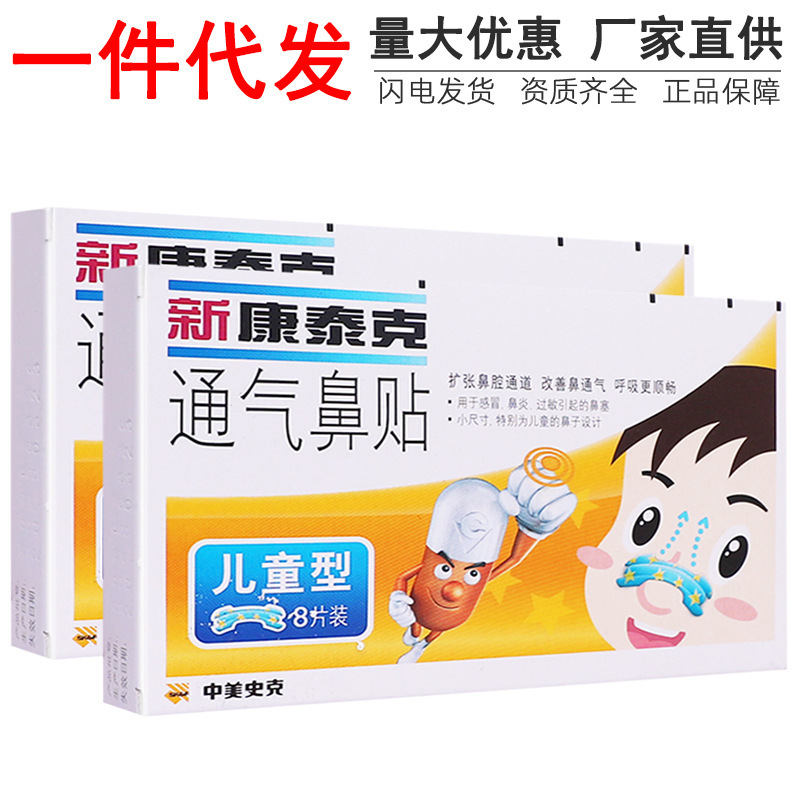 Sino-American Smithkline New Contac Nasal Strips for Children, 8-Piece Pack, Relieves Nasal Congestion and Blockage, Dropshipping Available