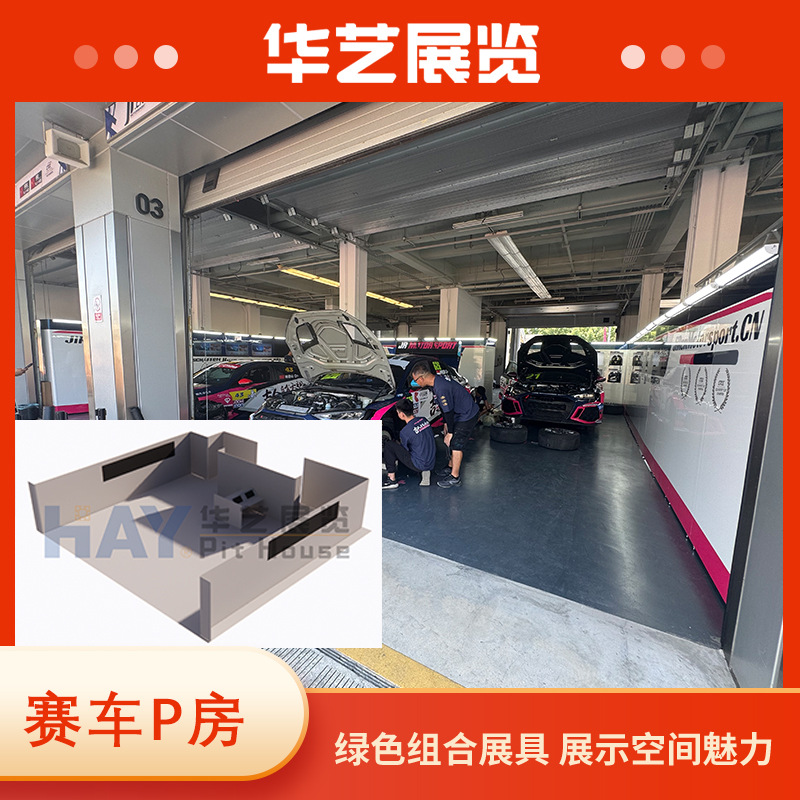 赛车现场组装搭建货架铝板墙pit隔断围板厂家直销双面高光白