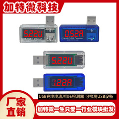 USB充電電流電圧検出器USB電圧計電流計はUSBデバイスを検出できる