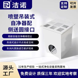 洁诺净化洁净室非标定制高效过滤器配侧送圆接口喷塑吊装式自净器