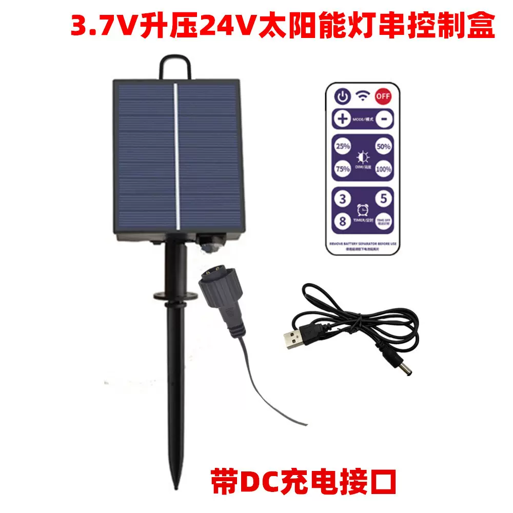 3.7V升压24V太阳能灯串控制盒带DC充电太阳能铜线灯串电路控制板