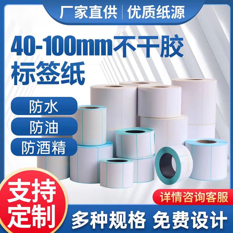 三防不干胶标签纸生鲜冷冻防水防油防刮价格标签条码热敏打印纸|undefined