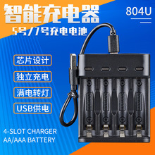 4槽USB充电座1.2V镍氢5号7号AAA充电电池四节独立充电USB充电器