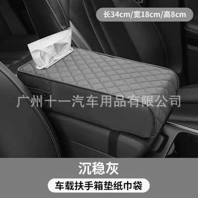 protective cover tissue box, Armrest box pad - grey