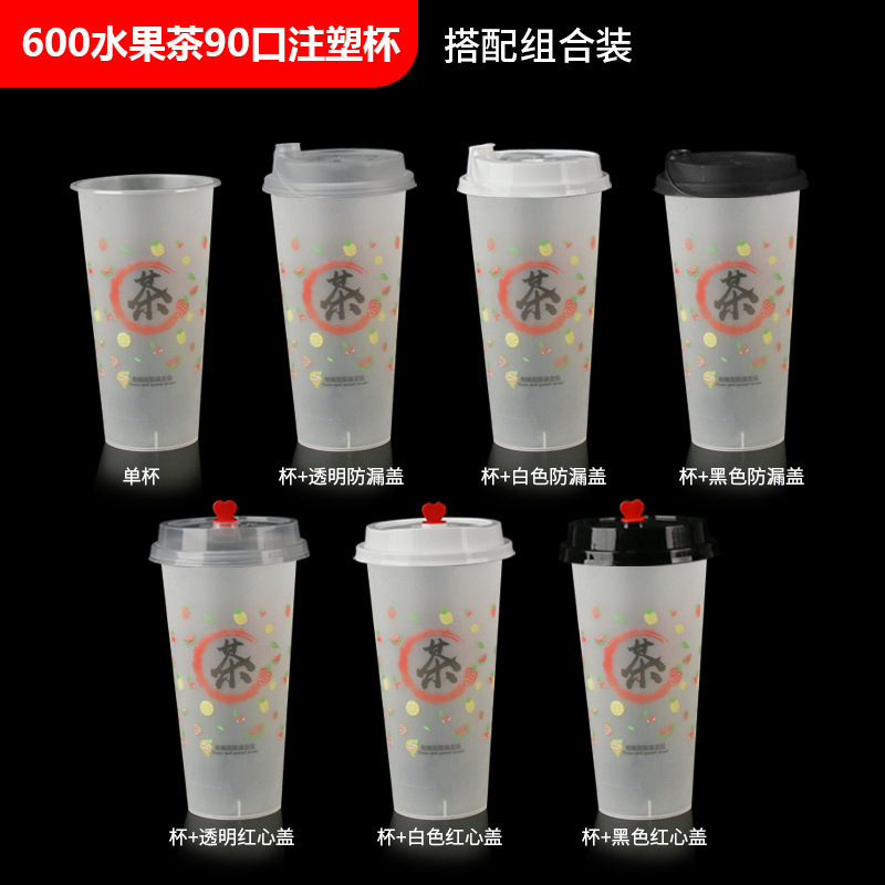 一次性注塑奶茶杯90口径果汁杯奶茶摆摊外卖打包柠檬水珍珠饮料杯|undefined