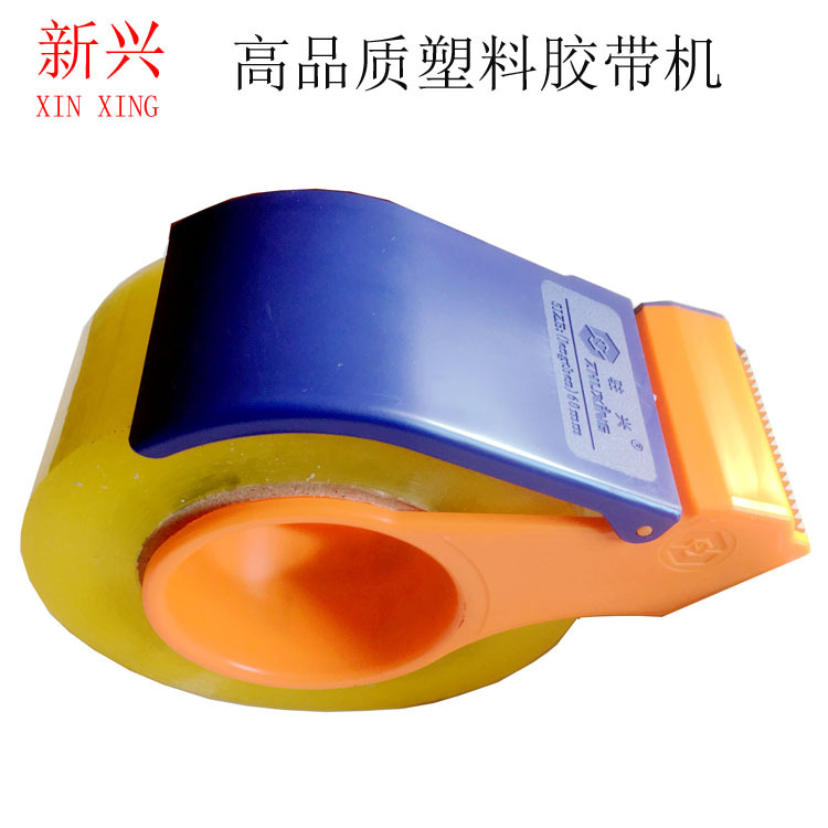 5CM和6CM宽度 塑料封箱机 封口机 胶带机 打包器 胶带座|ms