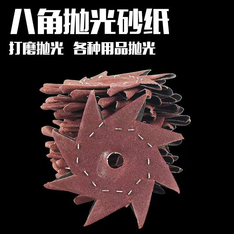 犀利463 4寸5寸八角砂八瓣砂纸家具缝隙毛刺砂布木工根雕木雕抛光