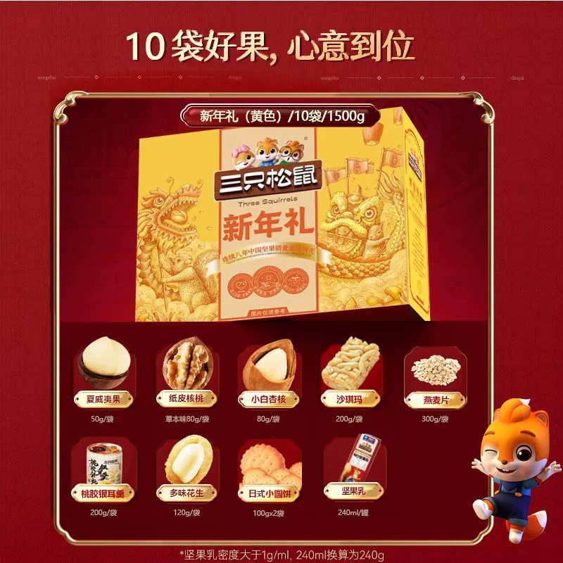 Three squirrels Nuts group buying leisure health gift box New Year's New Year Gifts Mixed New Year snack gift package