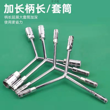 三叉套筒扳手单个加长Y型多功能人字三角套桶摩托车轮胎汽修工具