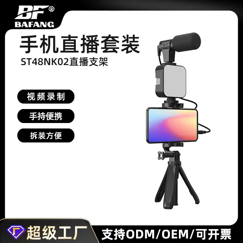 霸方手机直播套装视频补光灯拍照自拍杆摄影主播打光灯支架调光