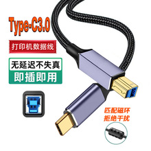 type-c转打印机数据线公对公方口电脑固态硬盘连接线USB3.0方口线