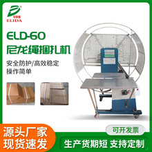 依利达中山尼龙绳捆扎机深圳PE带全自动打包机纸箱纸板捆绑机