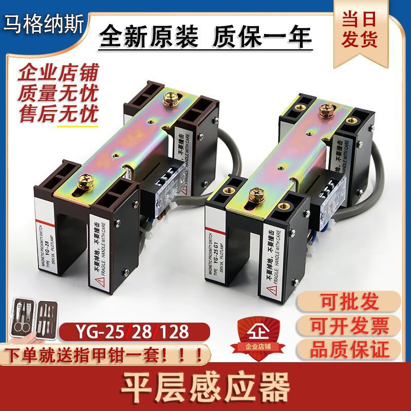 电梯YG-28/YG-25/YG-25G1/YG-128平层感应器开关全新永磁装置艾玵
