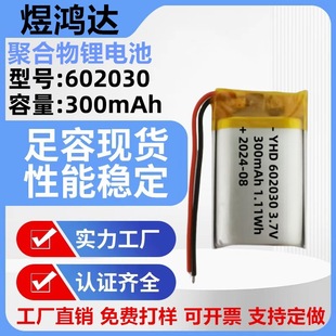 �ۺ���602030�늳�300mAh�{��С������݃xСҹ���ɳ��늳�3.7V