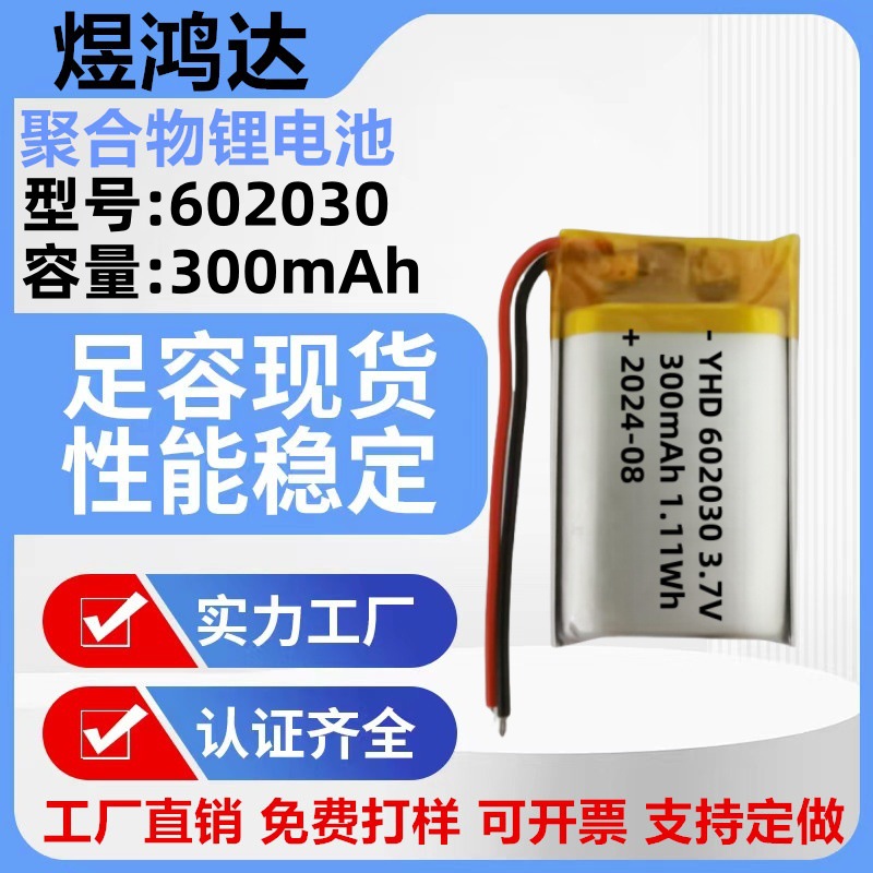 폴리머 602030 리튬 배터리 300mAh 블루투스 소형 스피커 미용기기 야간 조명 충전식 배터리 3.7V