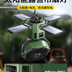 太阳能户外露营风扇照明灯吊顶充电超长续航帐篷吊扇装备用品