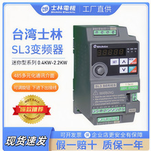 台湾士林SL3系列变频器调速器2.2KW小型水泵风机轻负载三相变频器