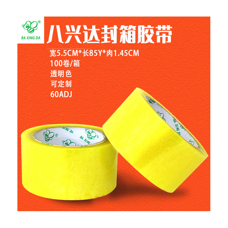 批发透明胶带快递封箱胶黄色胶带纸打包封口胶5.5cm*85cm包装广州