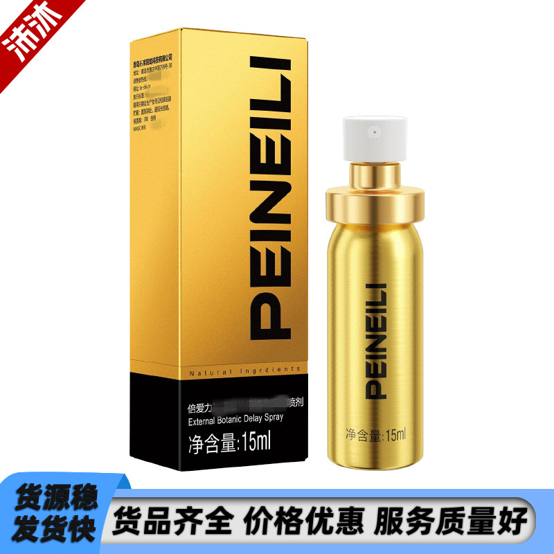 Beileli Spray Enhanced Edition Golden Extended Endurance Spray Spray Shella Spray Adult Sex Toys