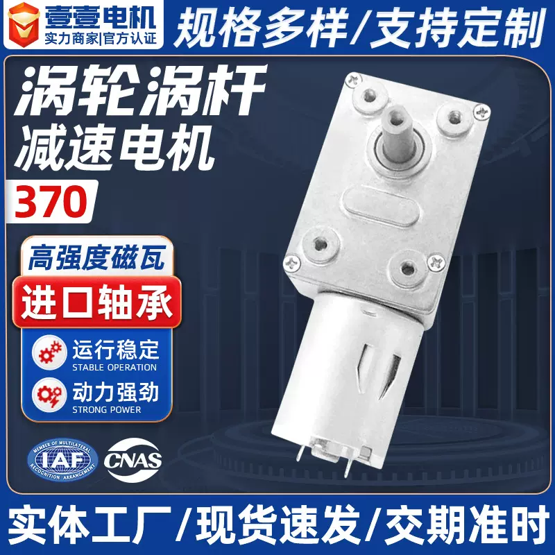 定制370涡轮涡杆减速电机 宠物烘干机自动旋转餐桌升降窗帘门锁猫