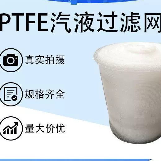 PP过滤网气液过滤网玻璃纤维混编丝网PP填充网聚四佛丝网PTFE丝网