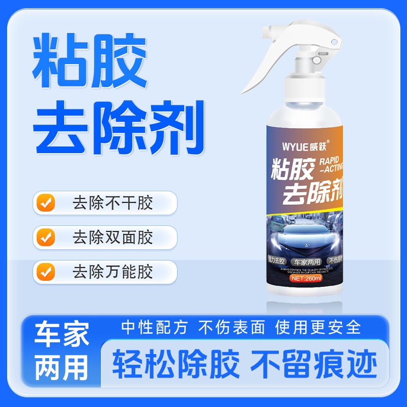 접착제 제거제 자동차 홈 이중 사용 오프셋 인쇄는 접착제 얼룩 청소기를 제거해도 자국 접착 스티커를 남기지 않습니다.
