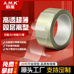AMK超薄高透明双面胶耐高温PET高粘度无痕夹心双面胶绝缘胶带工厂