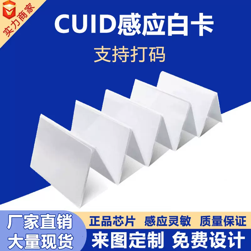 CUID白卡可复制IC卡cuid卡门禁卡NFC感应卡空芯片智能门禁卡