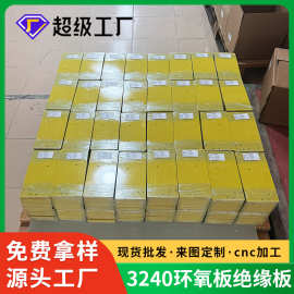 黄色3240环氧板切割雕刻阻燃V0绝缘板国标A级1m*2m耐高温绝缘材料