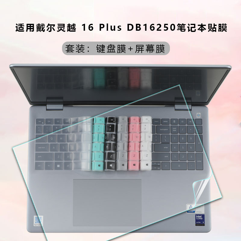 适用戴尔DELL16Plus键盘膜14PIus保护膜DB16250电脑DB14250屏幕膜